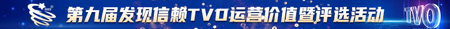 第九届发现信赖活动