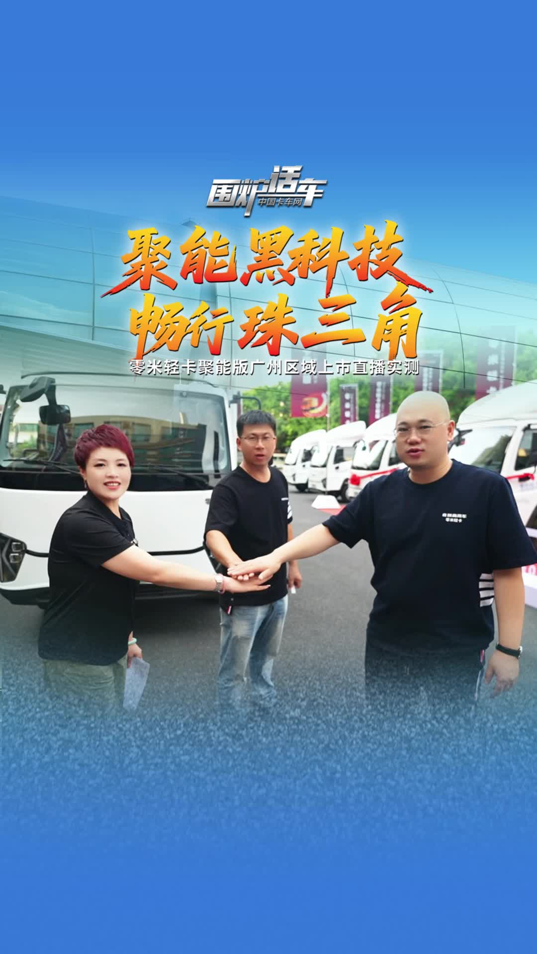不负期待！聚能版珠三角续航实测，聚能黑科技验证零米实力