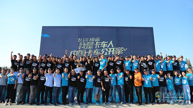 我是卡车人东部大区赛全体人员合影