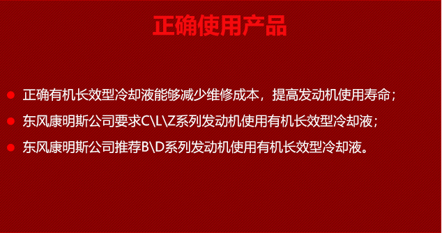 东风康明斯坦途冷却系统