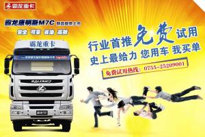 深圳地区首台免费试用霸龙康明斯M7C交车