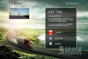 梅赛德斯-奔驰卡车荣获2013中国汽车及零部件行业发展创新大奖