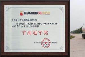 欧曼GTL再获中国国际卡车节油大赛冠军