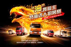 追根溯源 解放卡车高效节油