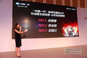 一汽解放节油赛山东三强出炉 现场团购订车380台