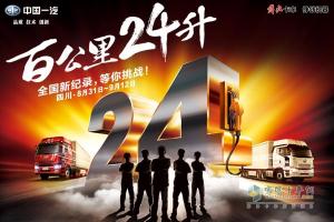 终极招募 解放节油挑战赛不容错过