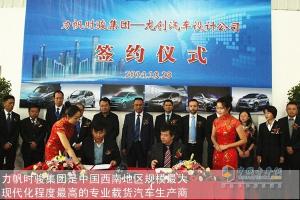 走向中国“智”造 力帆时骏集团与上海龙创设计公司签署战略合作协议