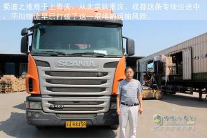 蜀道不再难于上青天  斯堪尼亚卡车保安全