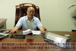 赛宇的高效之旅 为何