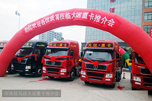 凭借产品与服务优势 大运重卡成功进入驻马店