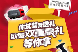 跟我去野，欧曼试驾跑起来!