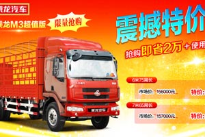 超值之选    500元把乘龙M3超值版“抢”回家