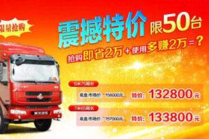 东风柳汽乘龙M3超值版疯抢背后：品质征服用户