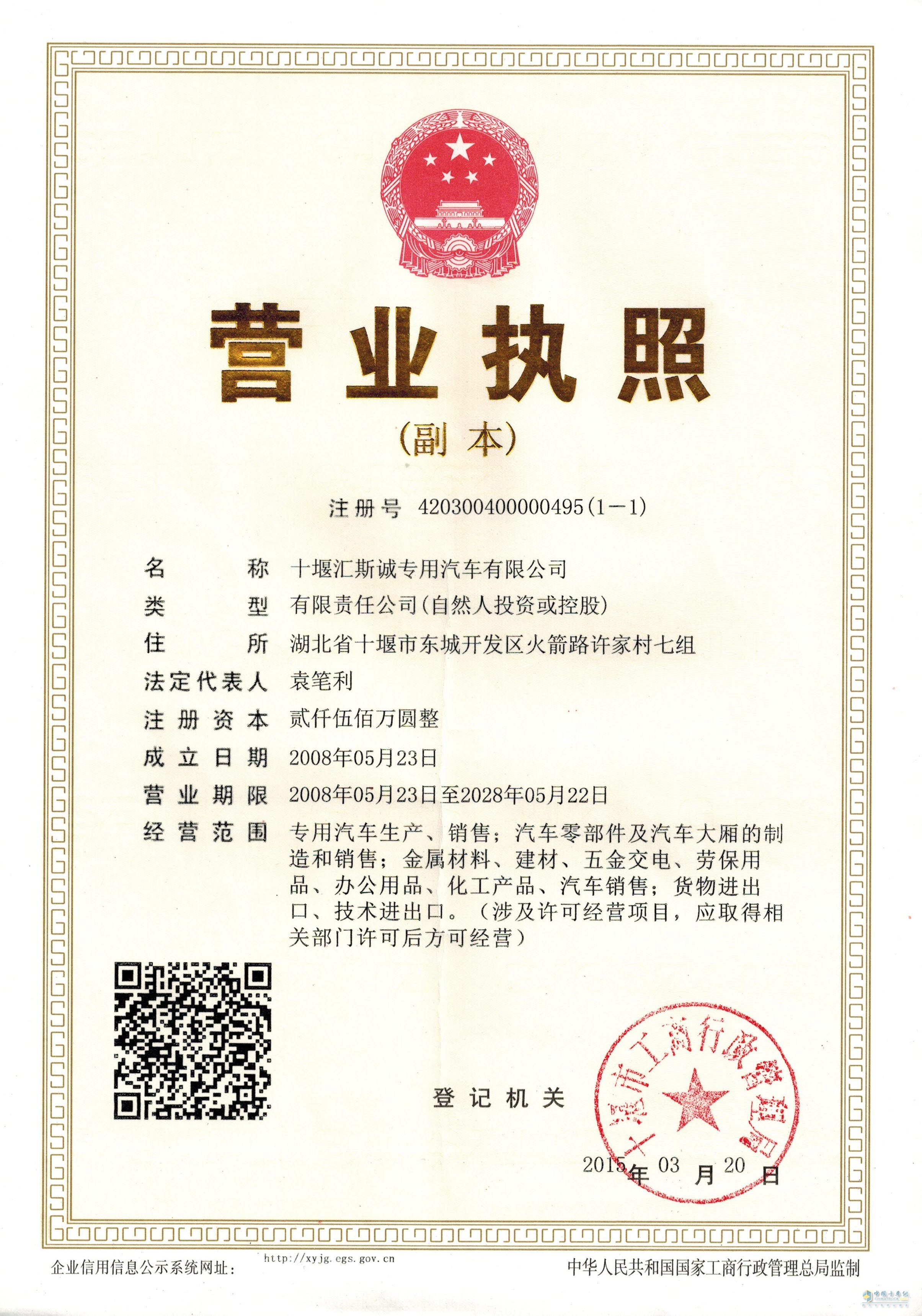 营业执照