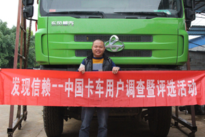 发现信赖--恒泰董事长张火光：选择柳汽卡车的坚持永不变