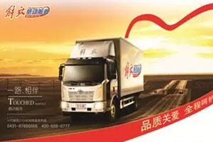 谋在品质，赢在信赖--2016年解放J6M万博体育app下载入口河北区域推介会