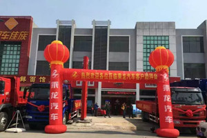 乘龙汽车苏州团拜会、深圳答谢特卖会，共获184台订单