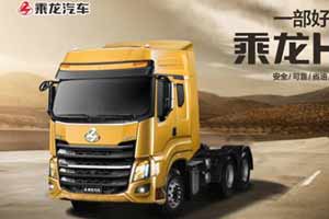 北京车展在即 乘龙汽车参展阵容抢先看