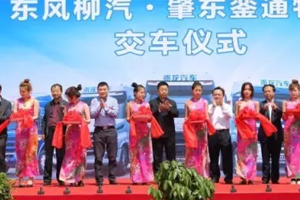 柳汽向銮通物流交付100台轿运车