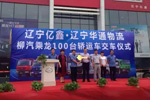 100台乘龙轿运成功交付华通物流