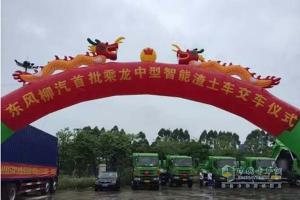 12辆乘龙环保渣土车交付柳州