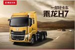 131台！江西宜春乘龙H7 8×4载货车新品上市热卖