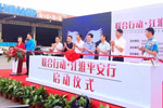 “联合行动.江淮平安行”活动在合肥启动