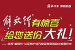 有惊喜！“解放行”认证用户过10000幸运有奖活动火热进行中
