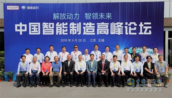 一汽解放中国智能制造高峰论坛