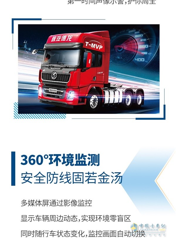 陕汽德龙X5000