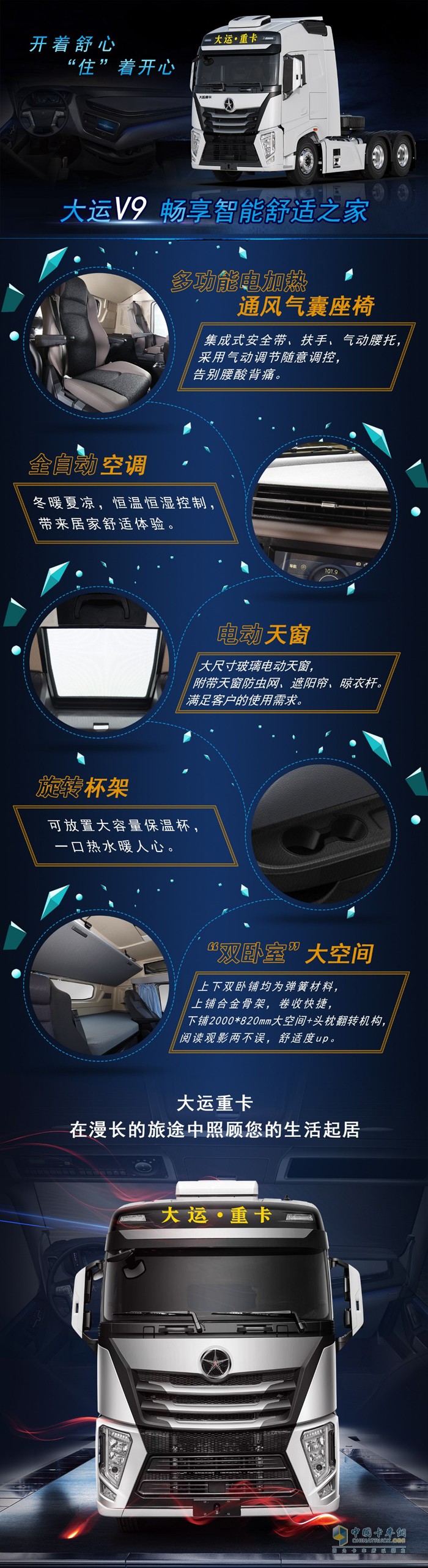 大运重卡 大运V9 万博体育app下载入口