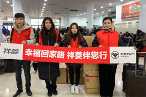 回乡列车装载幸福 福田祥菱陪伴创业者新春归家路