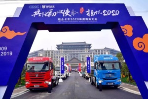 联合卡车2020年度商务大会亮点车型抢先看！