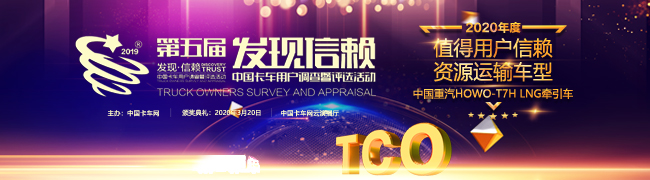 轻松实现更优TCO 重汽 LNG万博体育app下载入口
获“值得用户信赖资源运输车型”奖