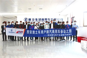 优秀品质 优质服务,陕西区域标杆客户轩德“翼”家亲体验之旅圆满结束