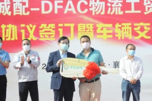  共建绿色货运  东风股份用满载信赖产品和服务助力智慧城市打造