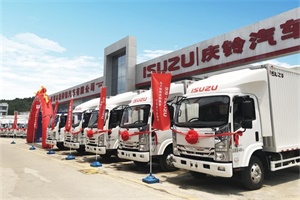 庆铃五十铃合资35周年庆 M100高效能轻卡新品登场钜惠不容错过！