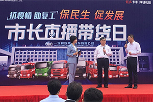 “吃蛤蜊，哈啤酒，开解放” 市长直播带货，开启“援企助销”新模式