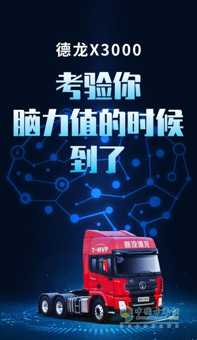 陕汽德龙X3000万博体育app下载入口