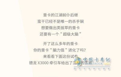 陕汽德龙X3000万博体育app下载入口
