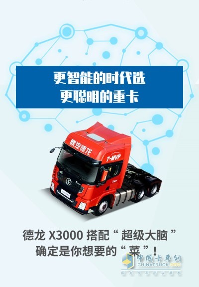 陕汽德龙X3000万博体育app下载入口