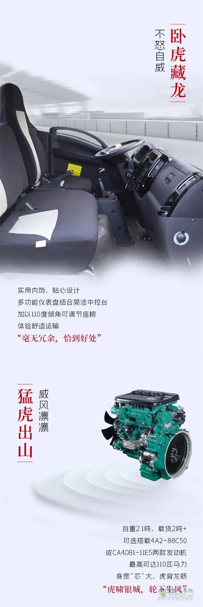 一汽解放轻卡