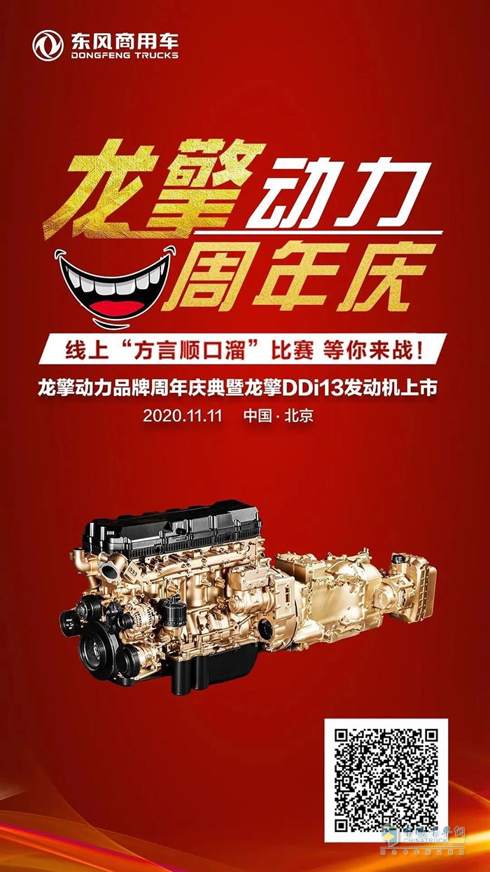 龙擎动力周年庆