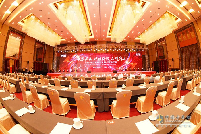 2021江淮格尔发重卡商务大会会场