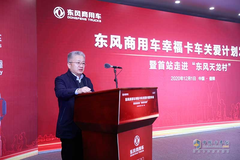 东风商用车幸福卡车关爱计划