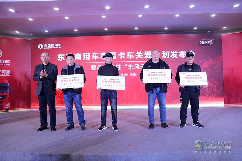 东风商用车幸福卡车关爱计划