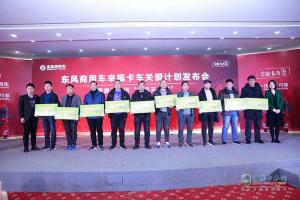 东风商用车幸福卡车关爱计划