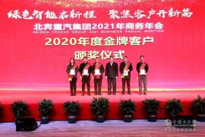 北奔重汽2021销量目标16000台  企业准备这么干