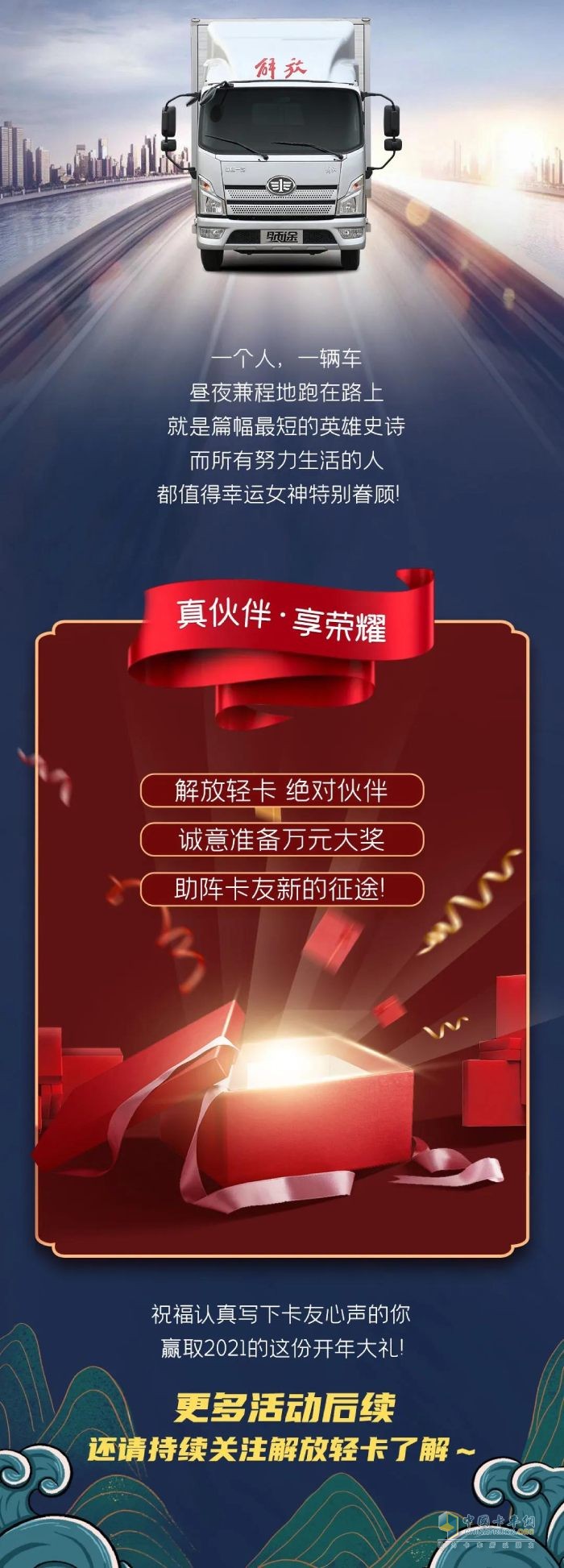 一汽解放轻卡 一汽解放 轻卡