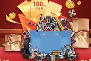 【送福利】春节开工礼正式上线，解放青汽卡友快来免费检查车辆，兑换油品！